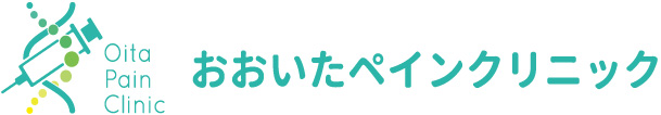おおいたペインクリニック｜大分の痛みの専門医｜2025年開業予定