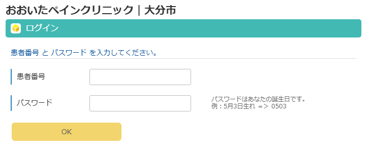 ログイン情報を入力