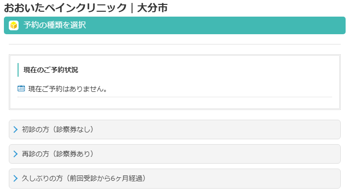 予約メニューを選択