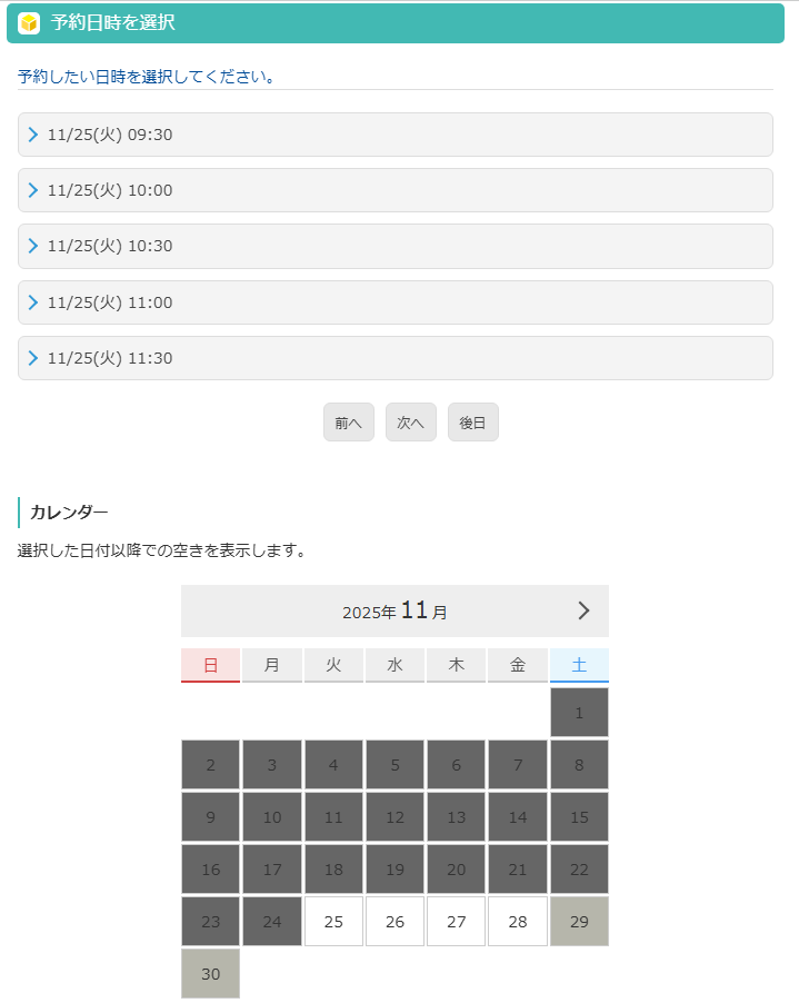 予約日時を選択