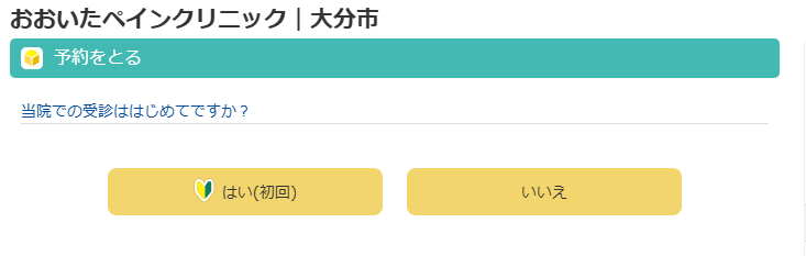 初めてを選択