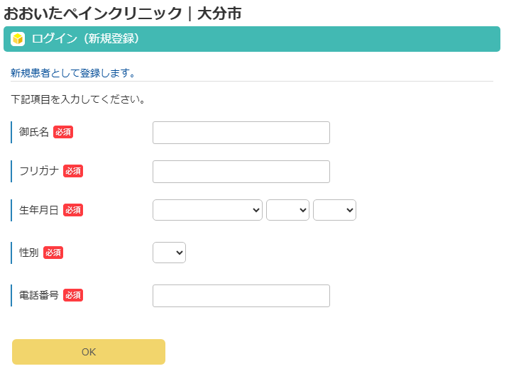 新規登録情報入力